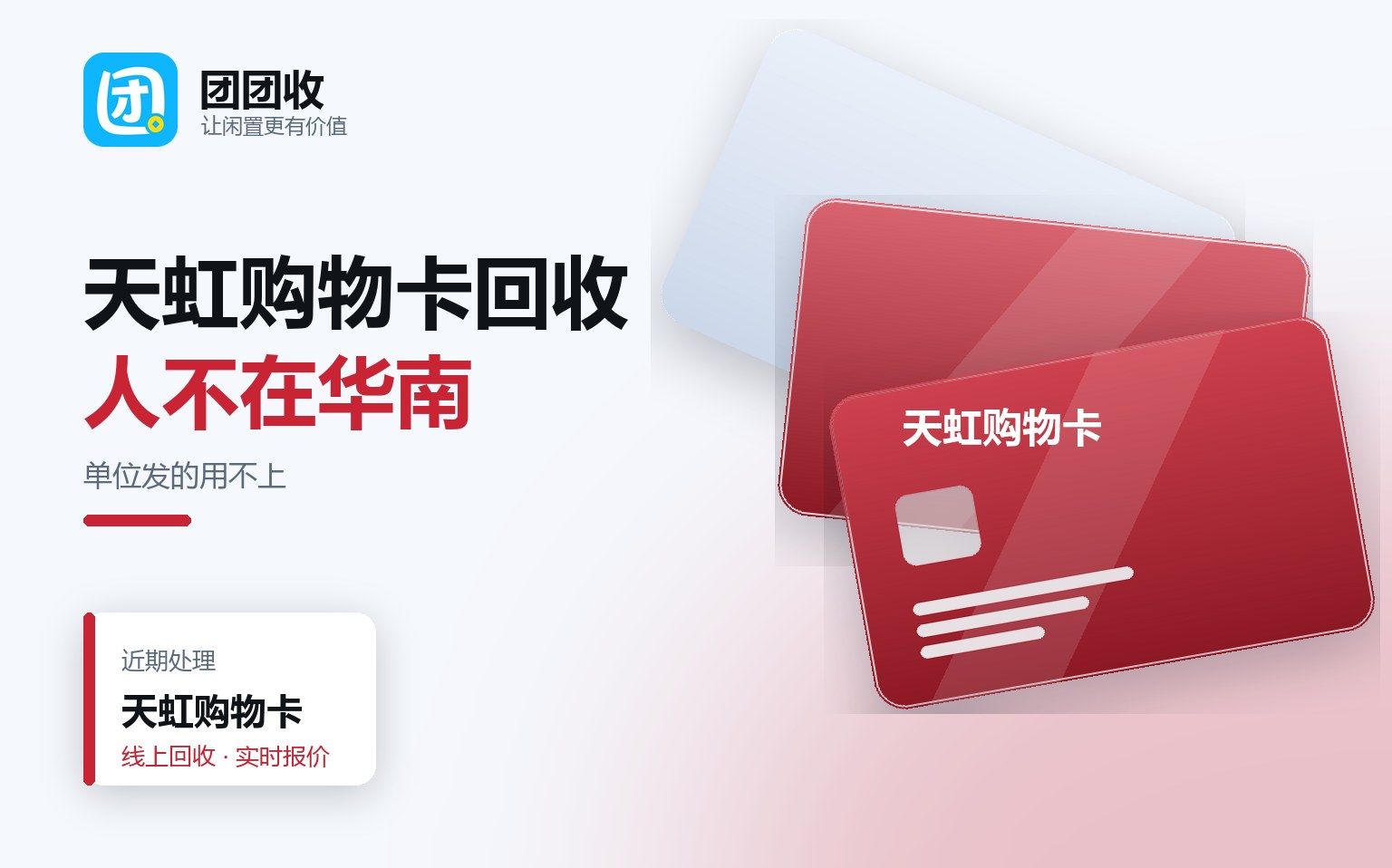 单位发的天虹购物卡用不了？回收方案、流程与避坑技巧教学