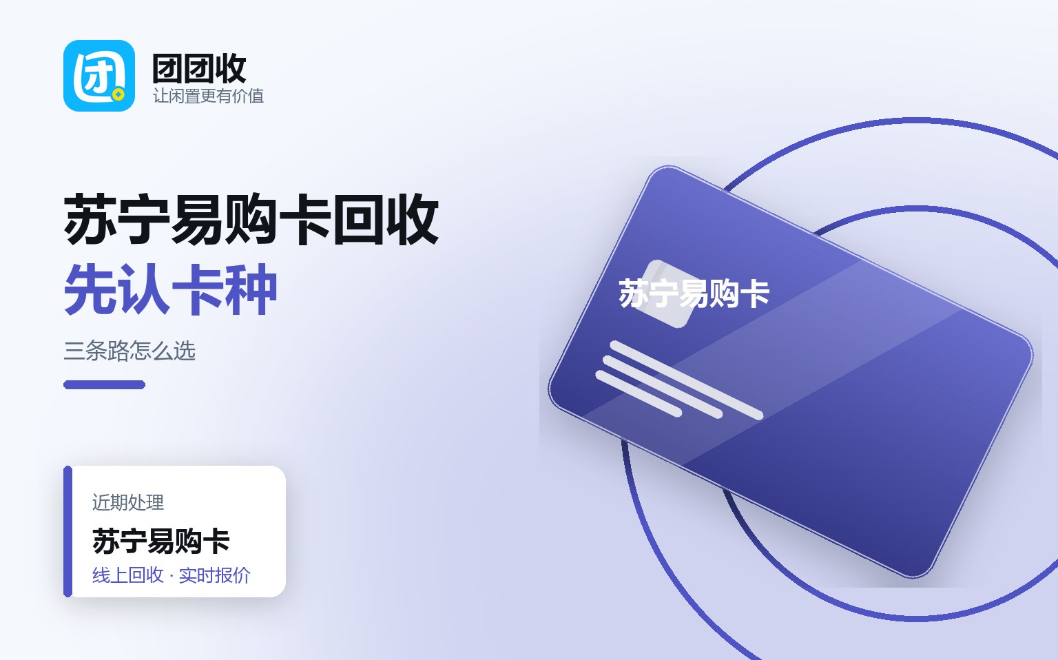 苏宁易购卡回收哪条路划算？整理三种方案对比例子参考