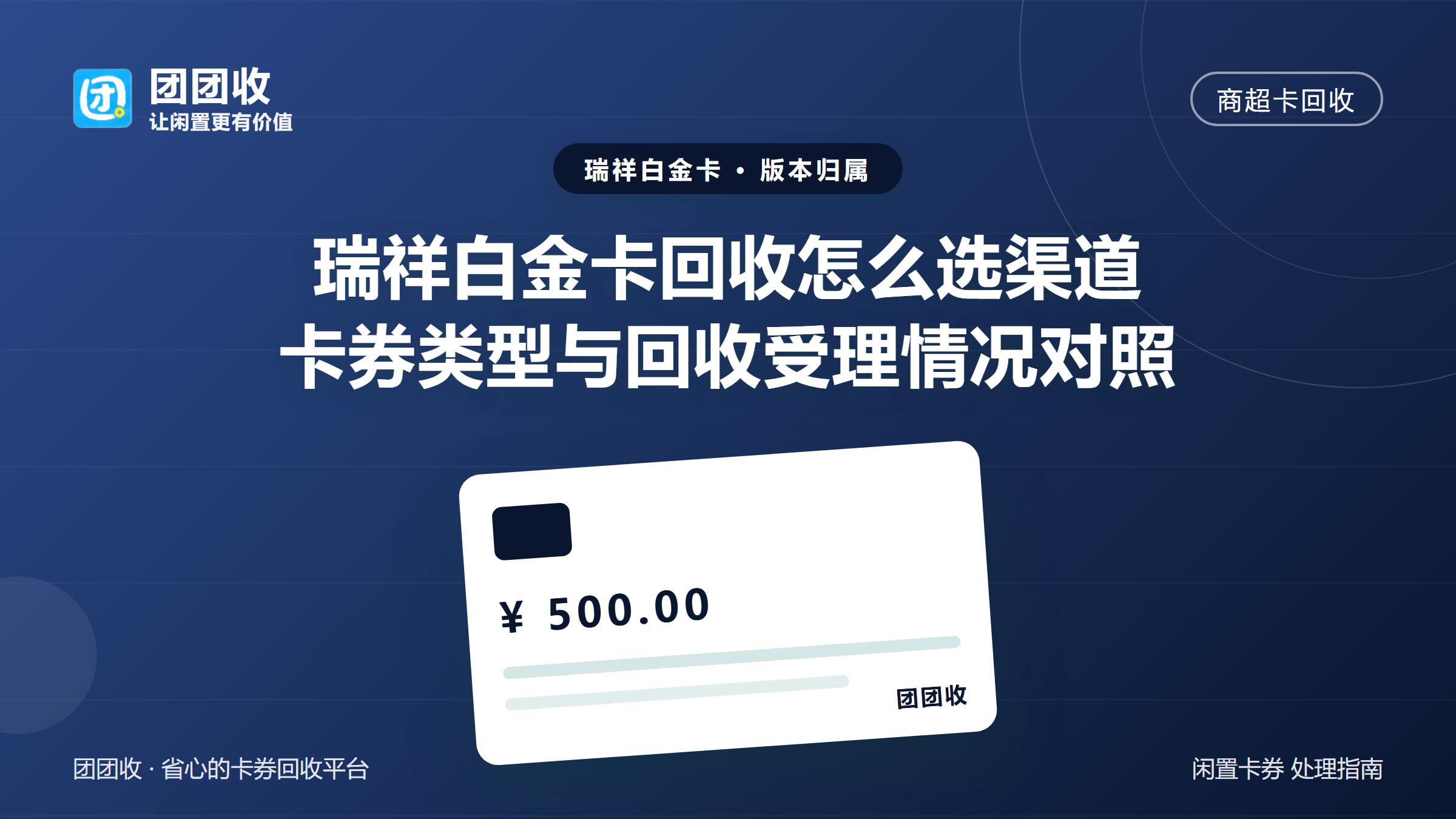 团团收 卡券回收