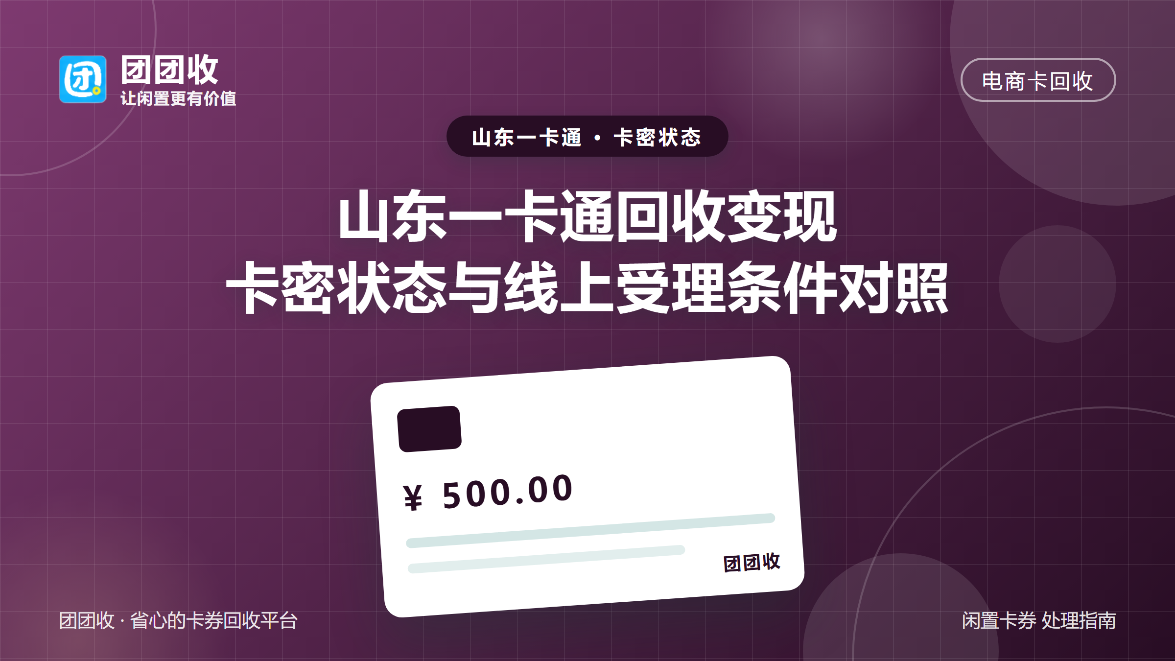 团团收 卡券回收