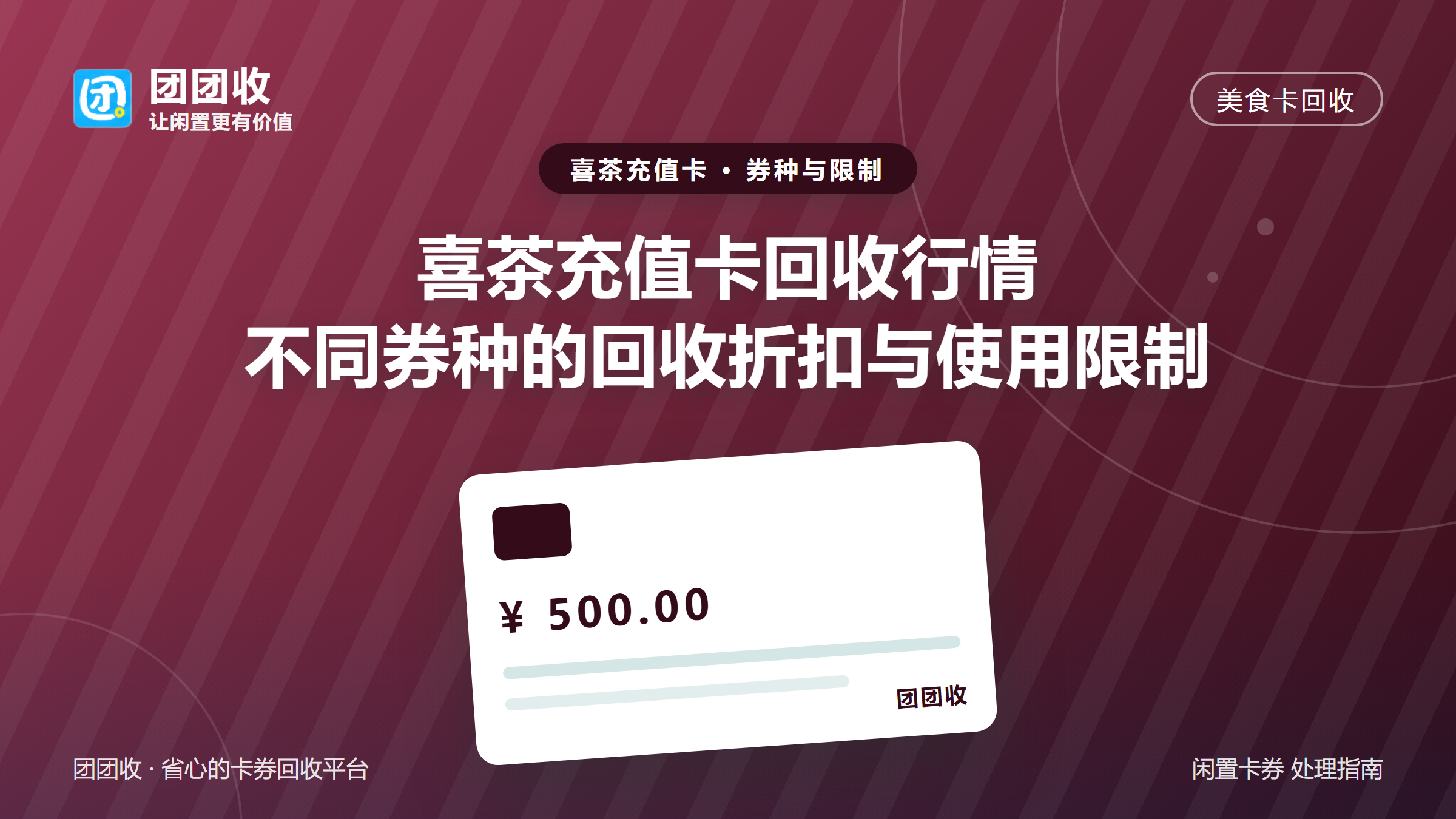 团团收 卡券回收