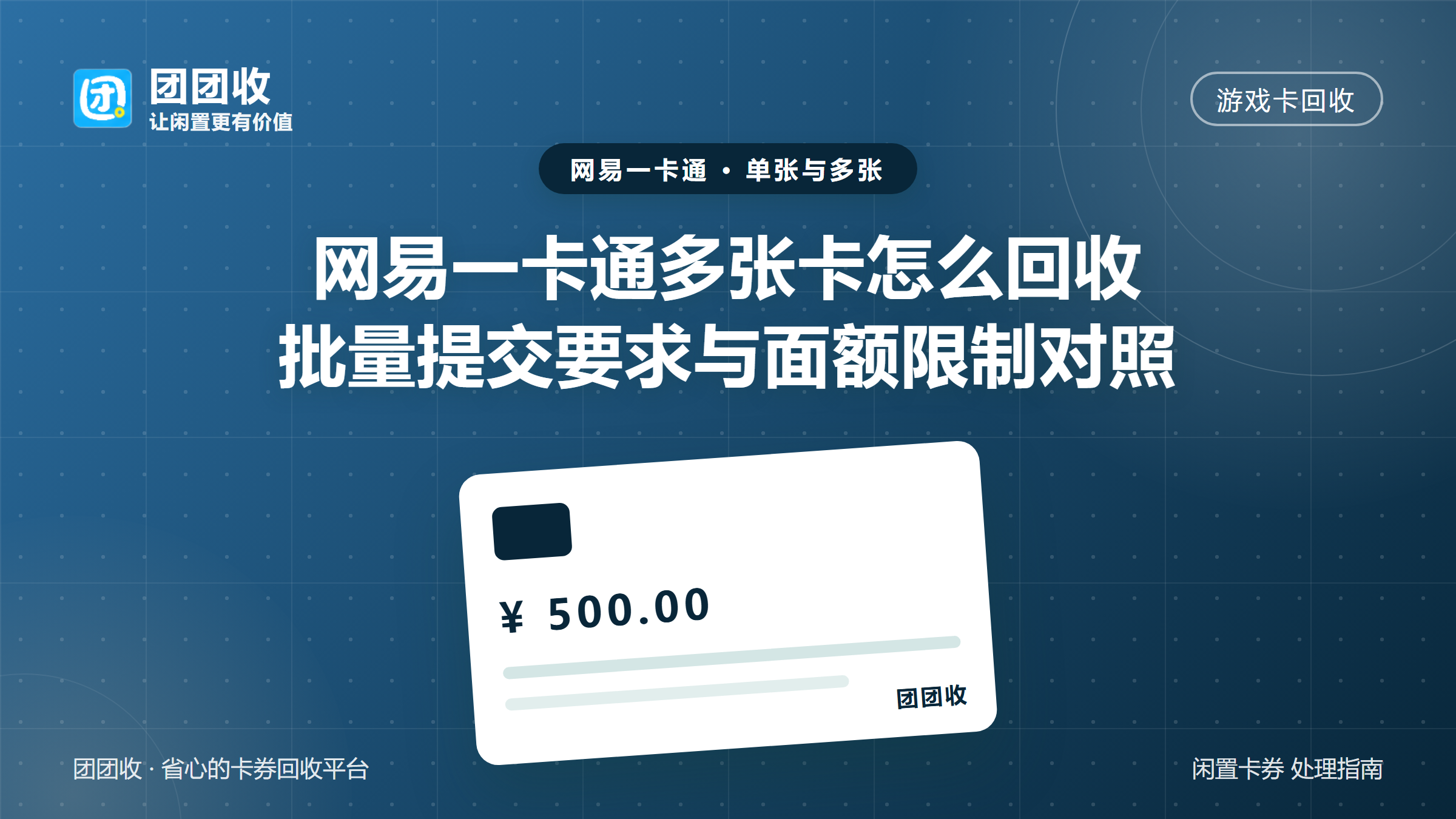 团团收 卡券回收