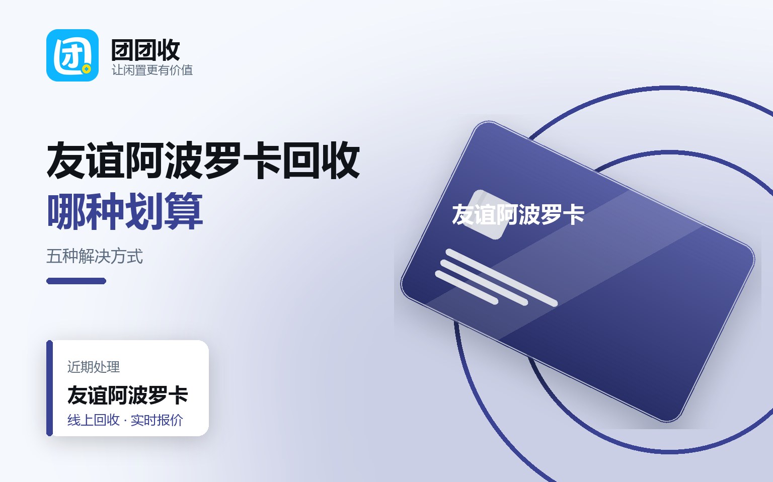团团收 卡券回收线上提交流程