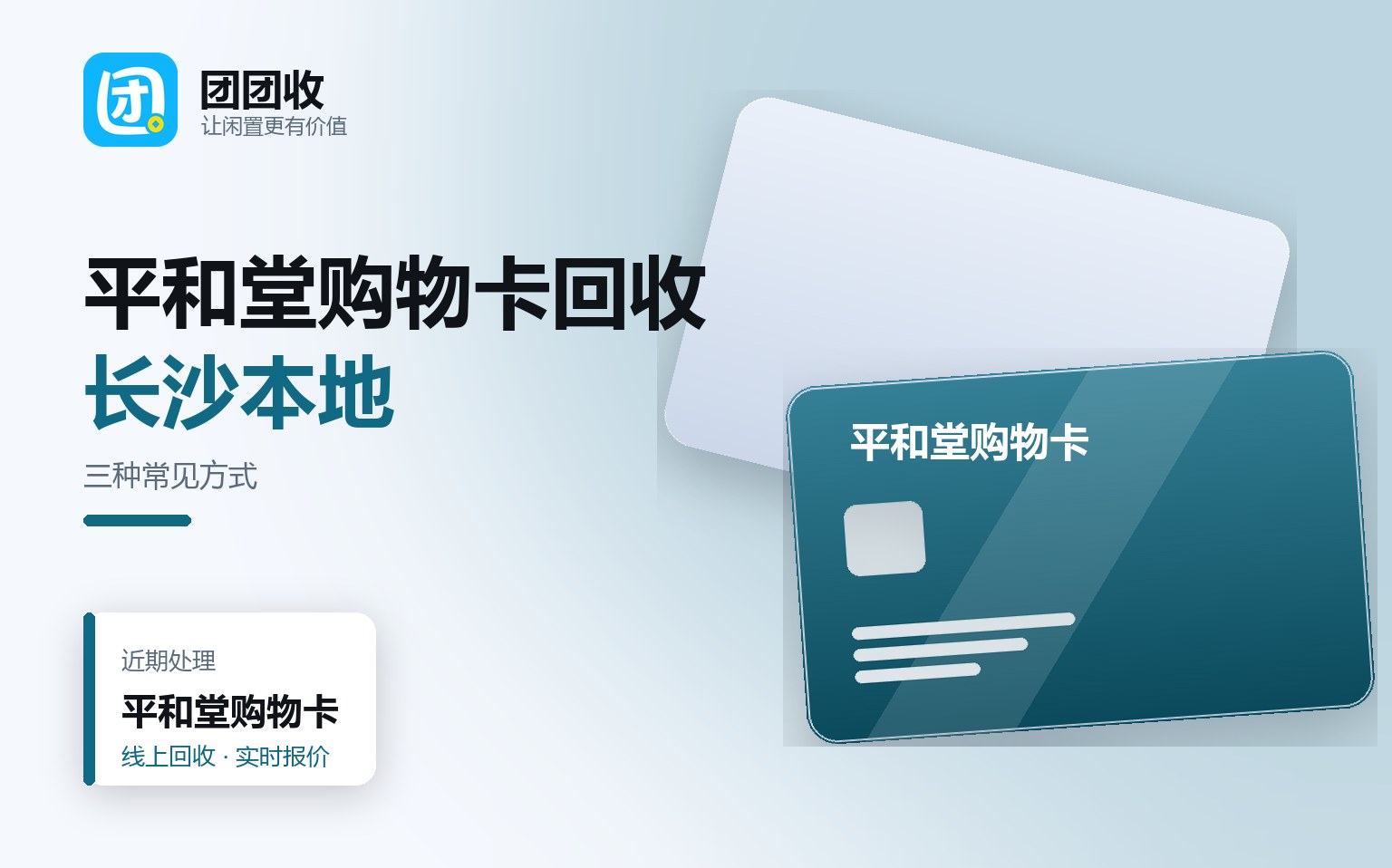 团团收 卡券回收线上提交流程