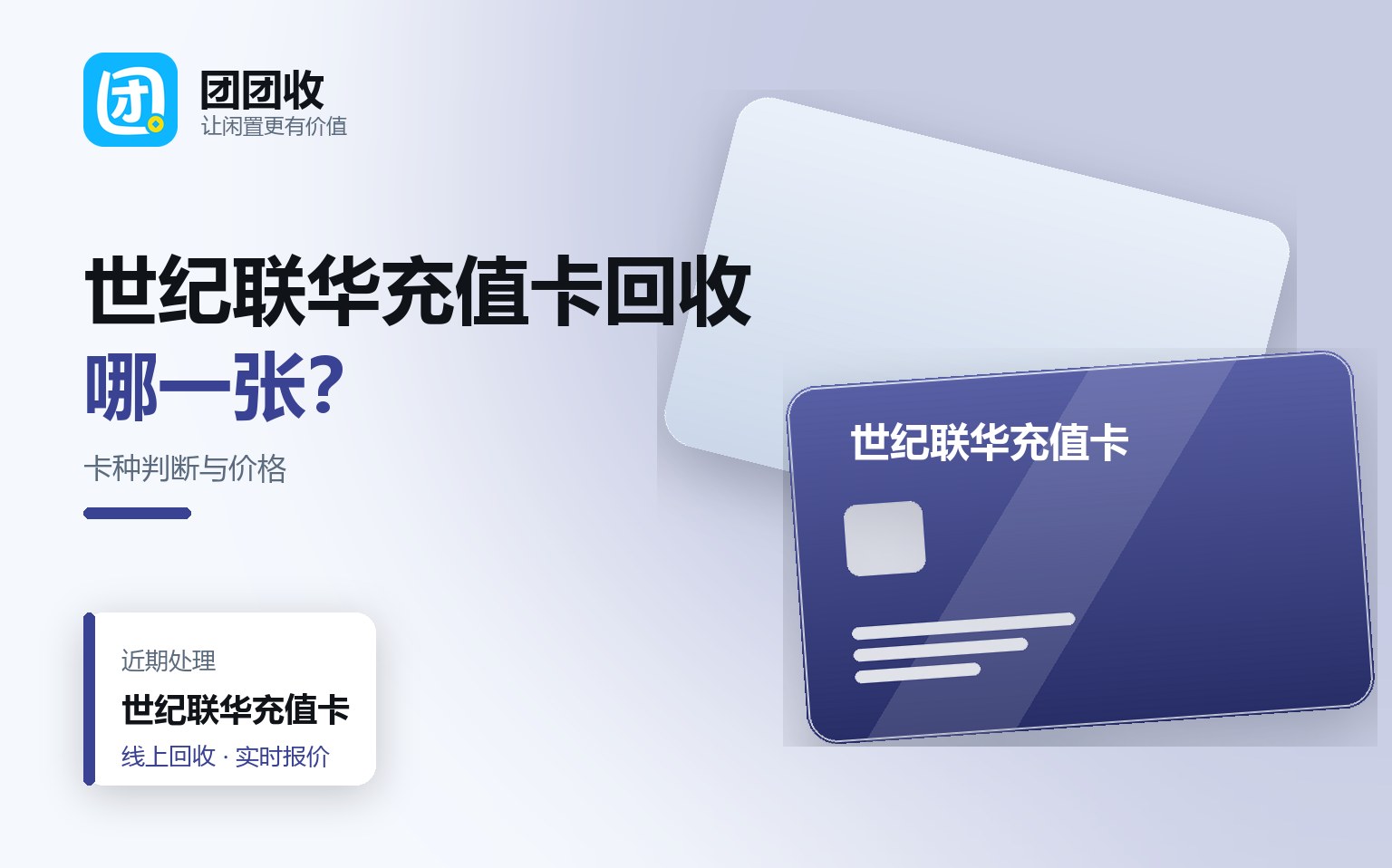 团团收 卡券回收线上提交流程