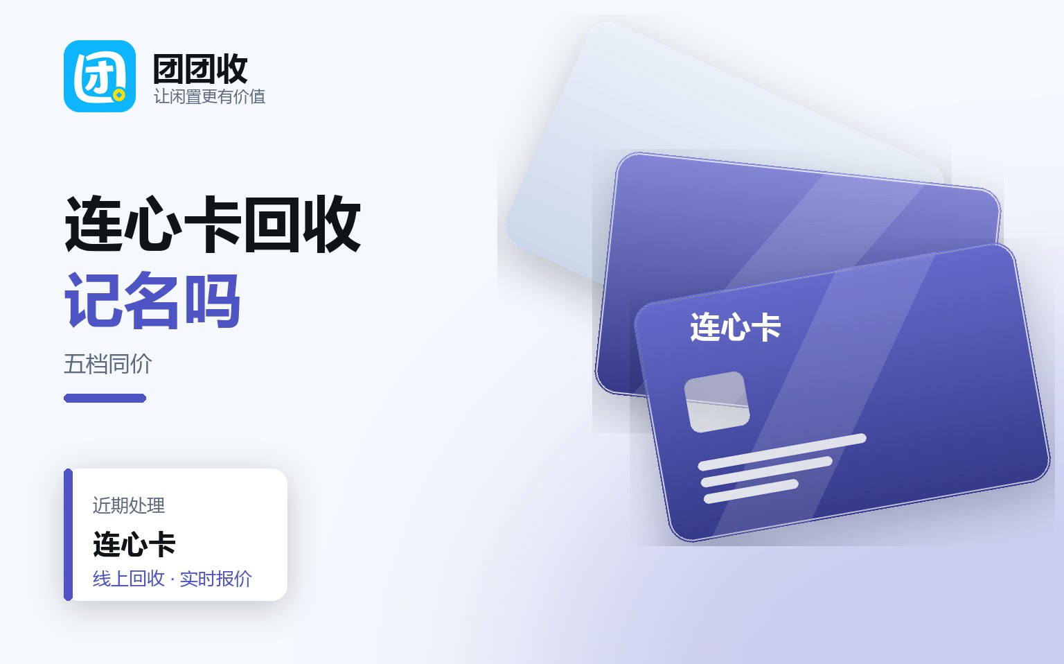 团团收 卡券回收线上提交流程