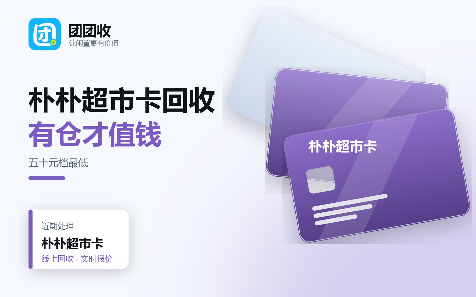 团团收 卡券回收线上提交流程
