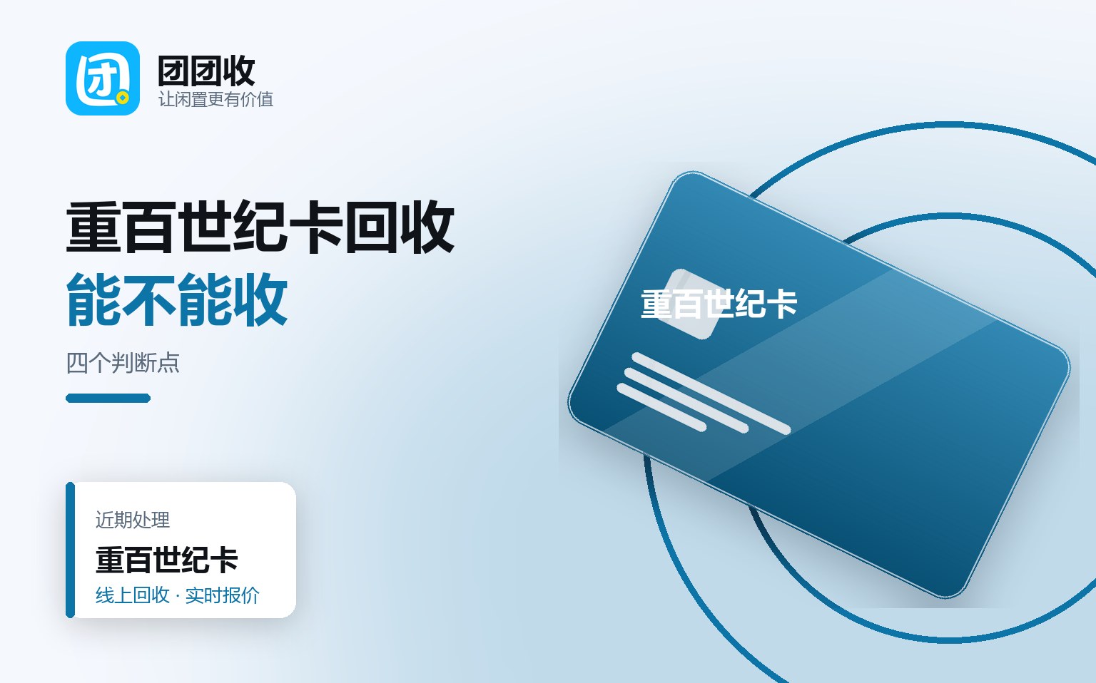 团团收 卡券回收线上提交流程