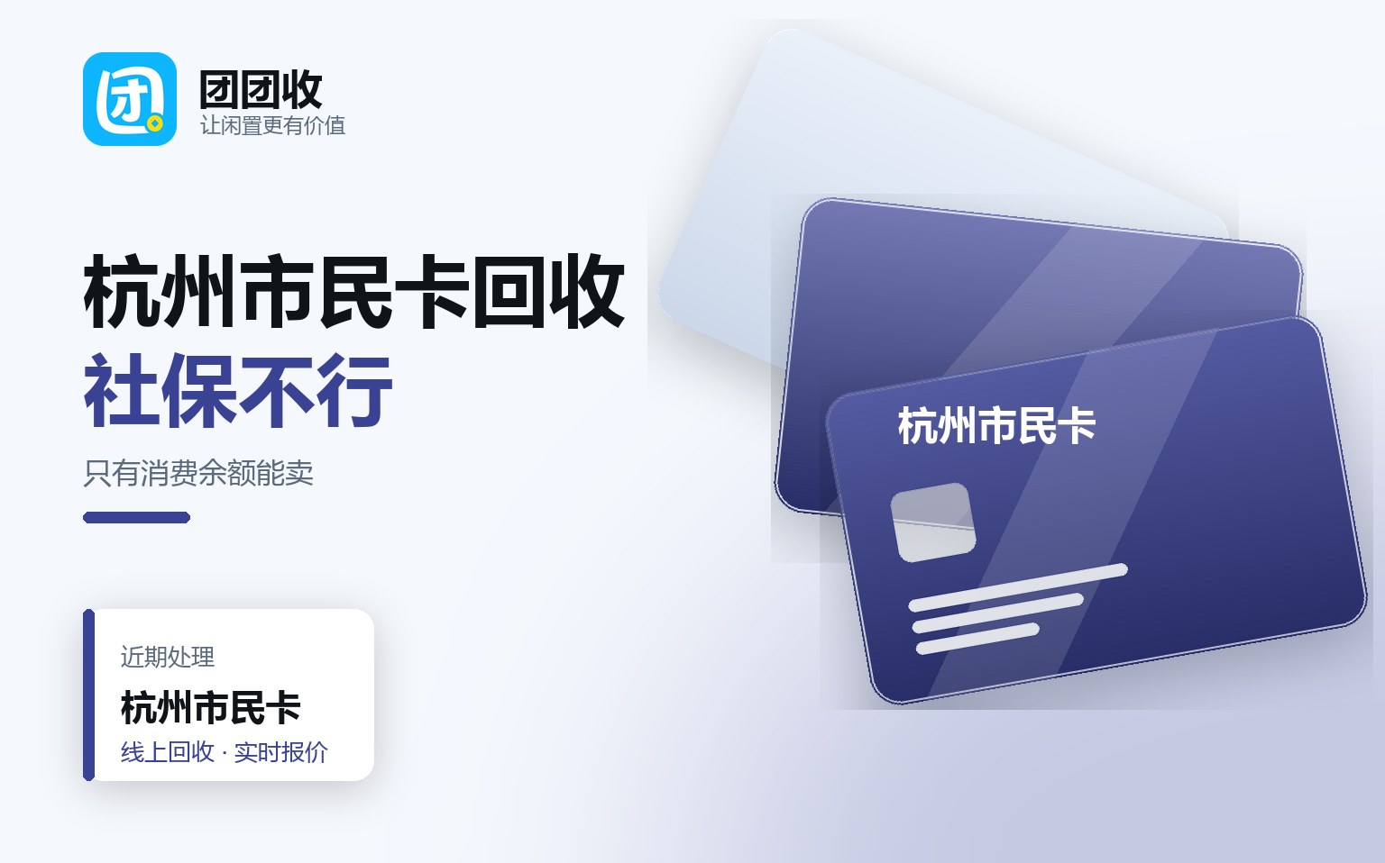 团团收 卡券回收线上提交流程