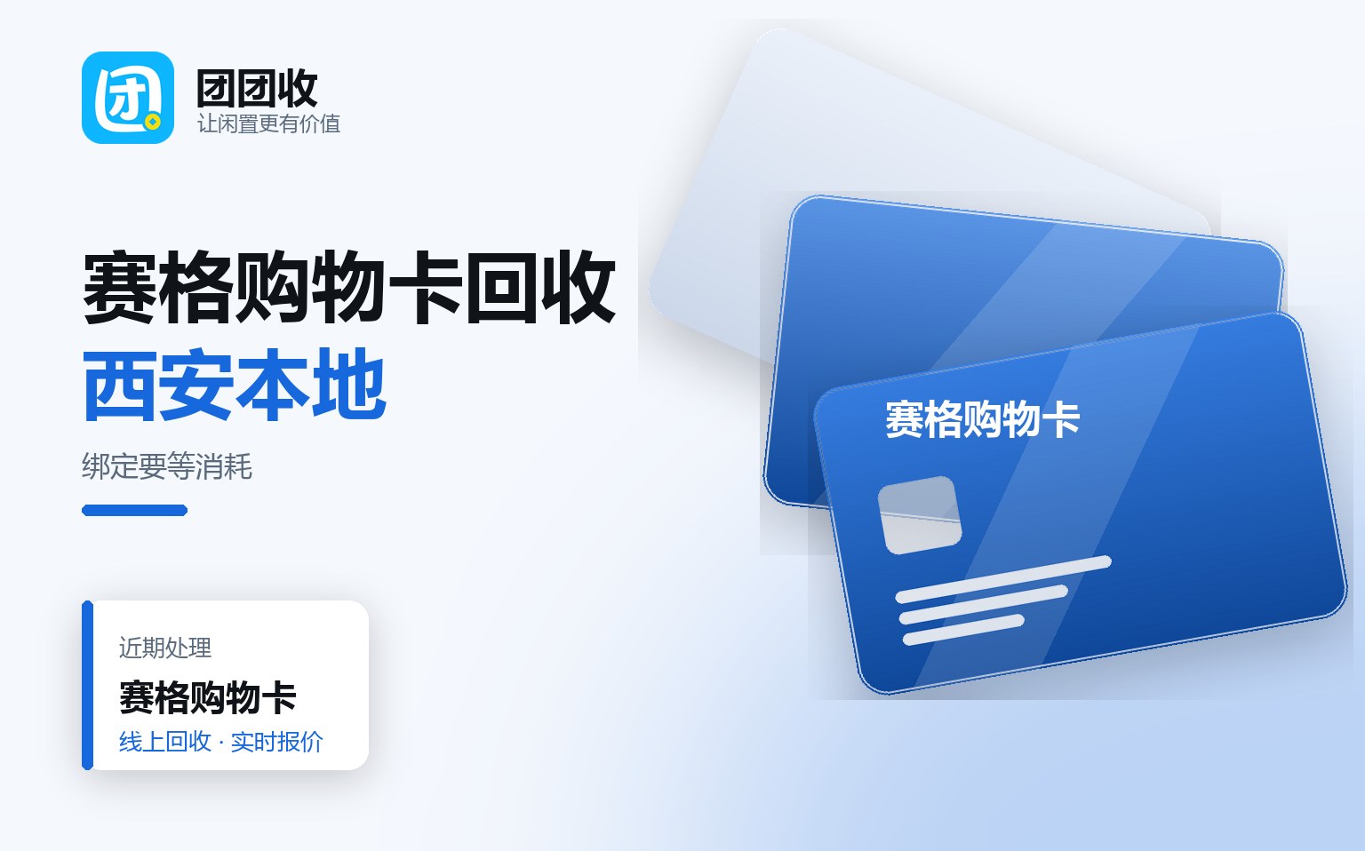 赛格购物卡回收渠道全对比，小程序、APP与官网操作差异