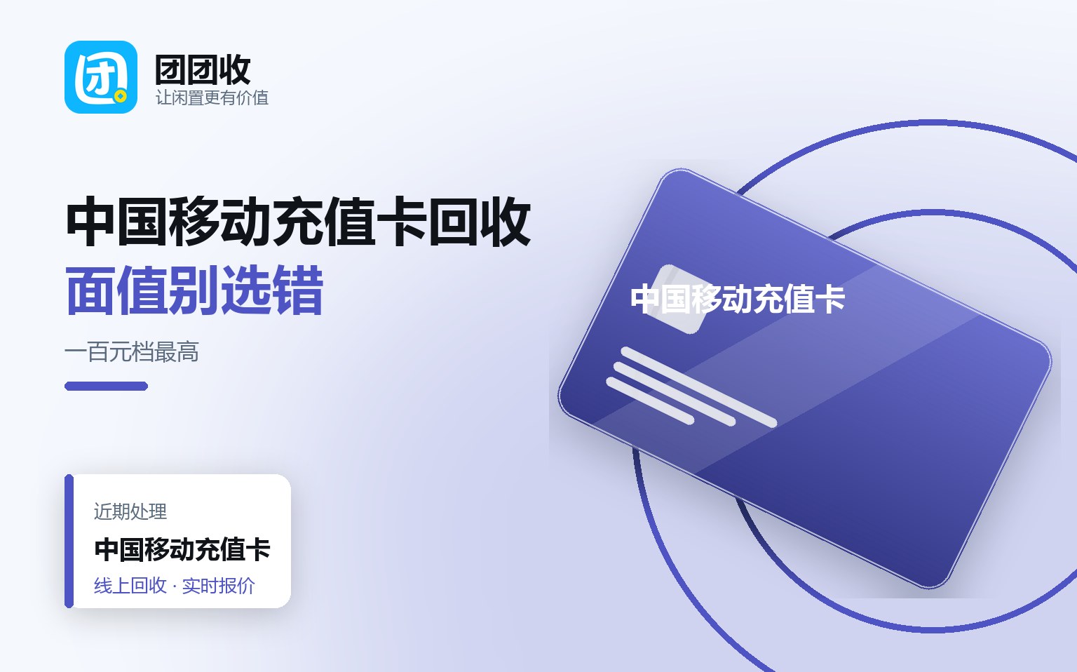 团团收 卡券回收线上提交流程