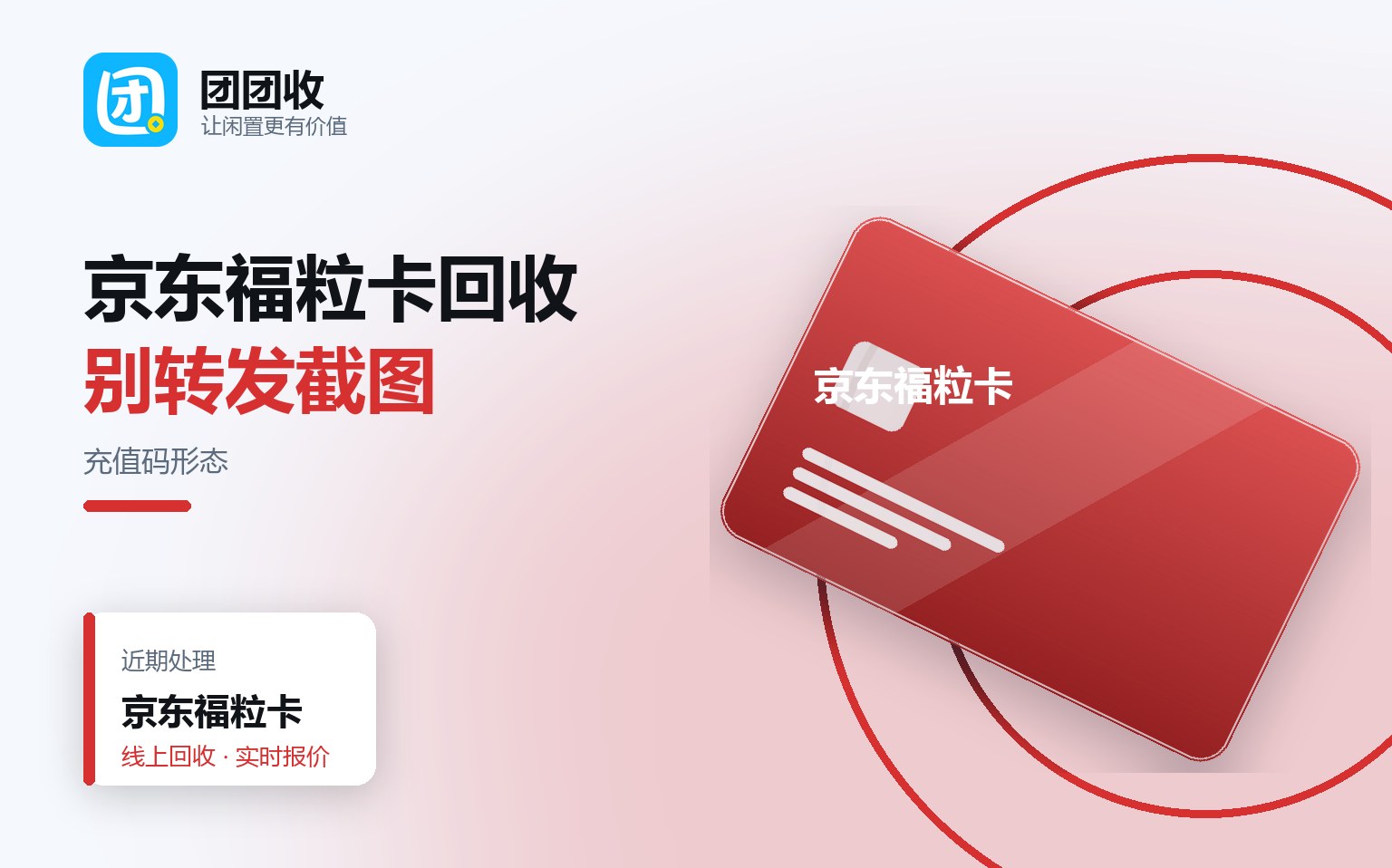 京东福粒卡回收选哪家？实测门店/线上/社群三种路子谁更香